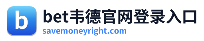 bet韦德官网登录入口 Logo
